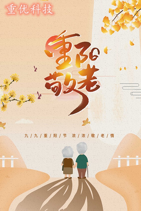 1603699630463882.jpg 重陽(yáng).jpg